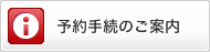 利用手続きのご案内