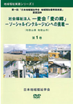 地域福祉実践シリーズⅠ　第一回「日本地域福祉学会地域福祉優秀実践賞」受賞団体