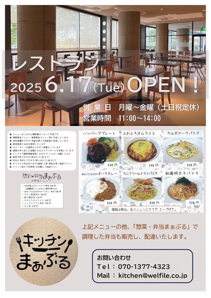 レストランOPEN